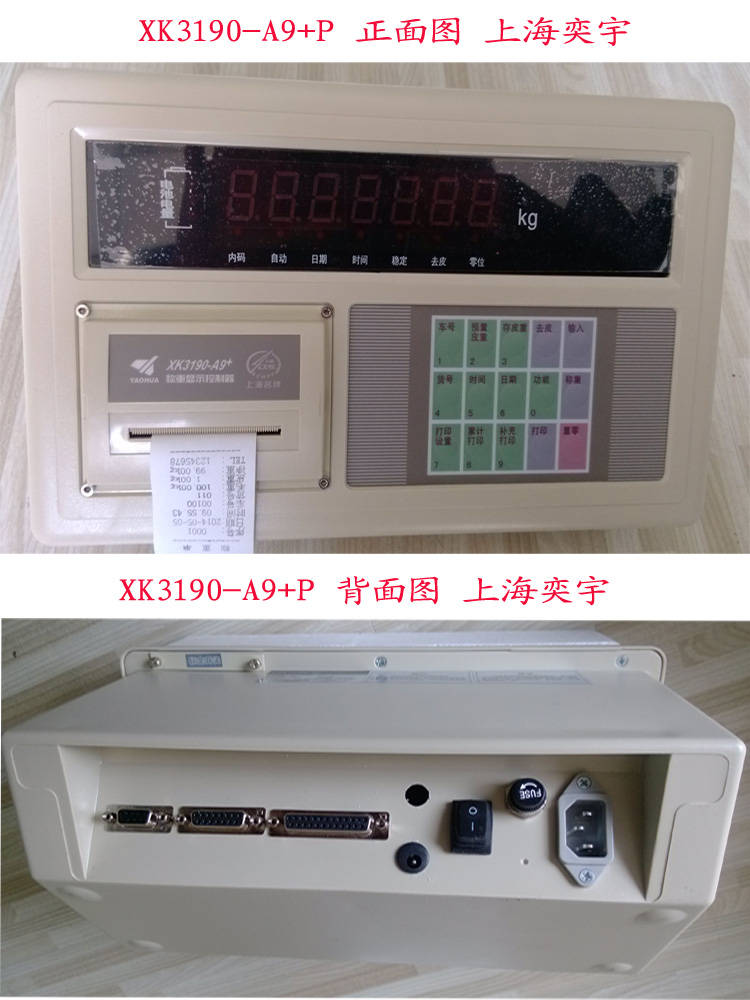 耀华XK3190-A9+P称重显示器