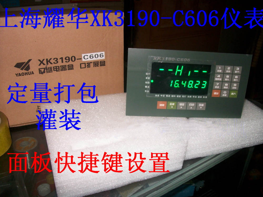 耀华XK3190-C606灌装秤称重仪表