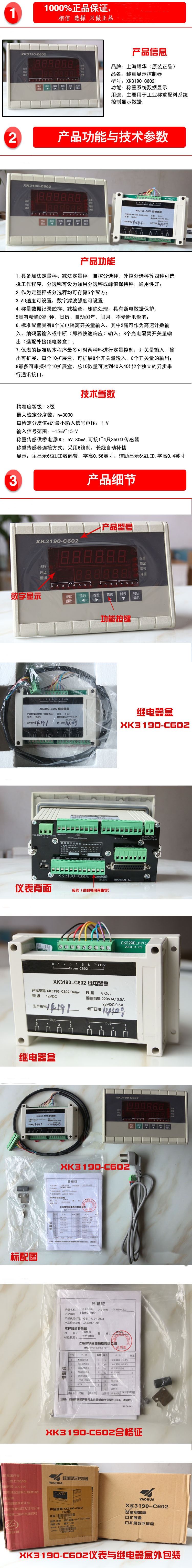 上海耀华XK3190-C602