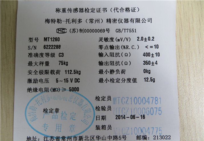 托利多MT1260-75kg传感器合格证